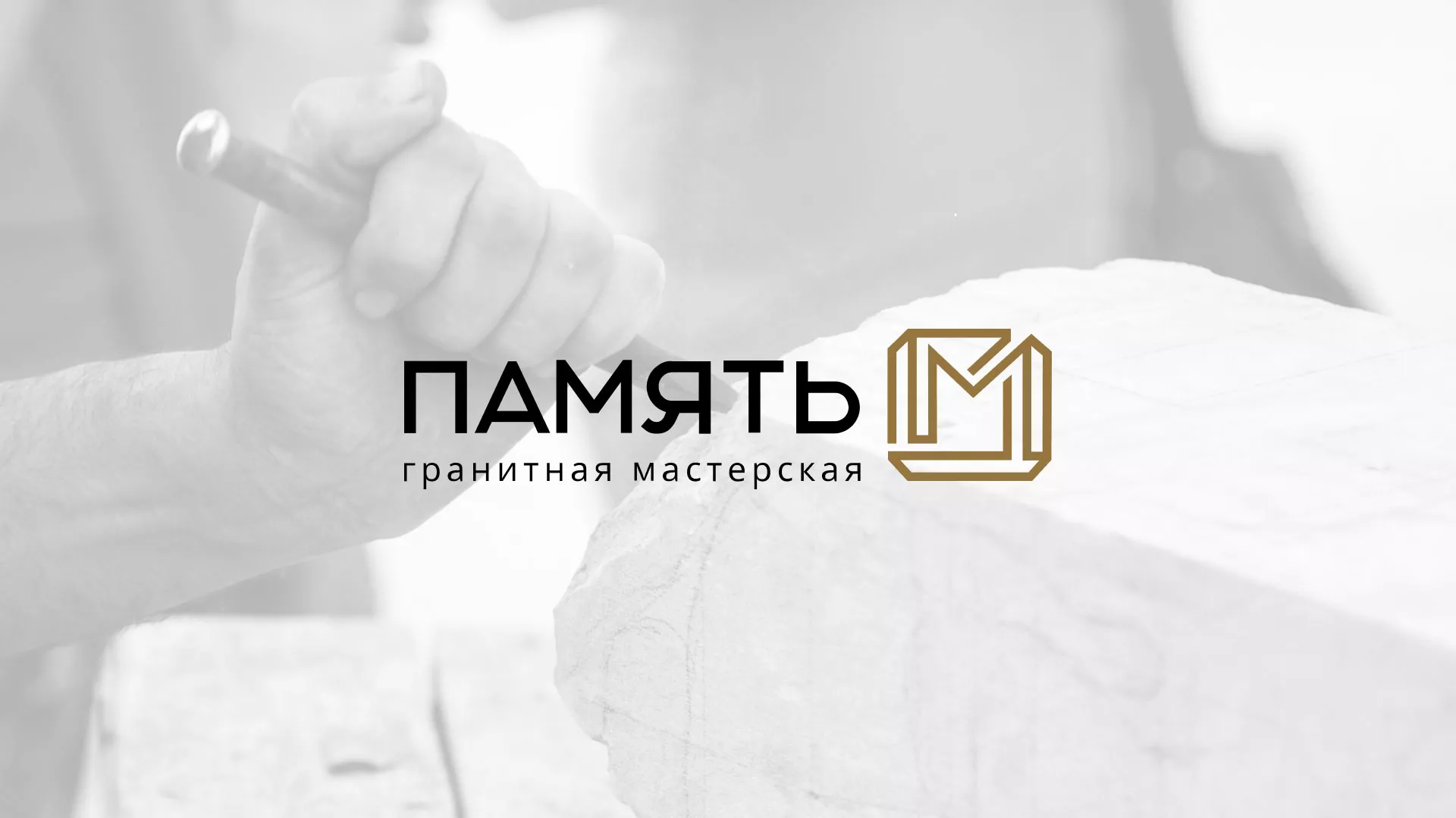 Разработка логотипа и сайта компании «Память-М» в Еманжелинске